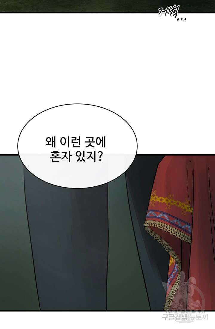 토템의 영역 2부 21화 17