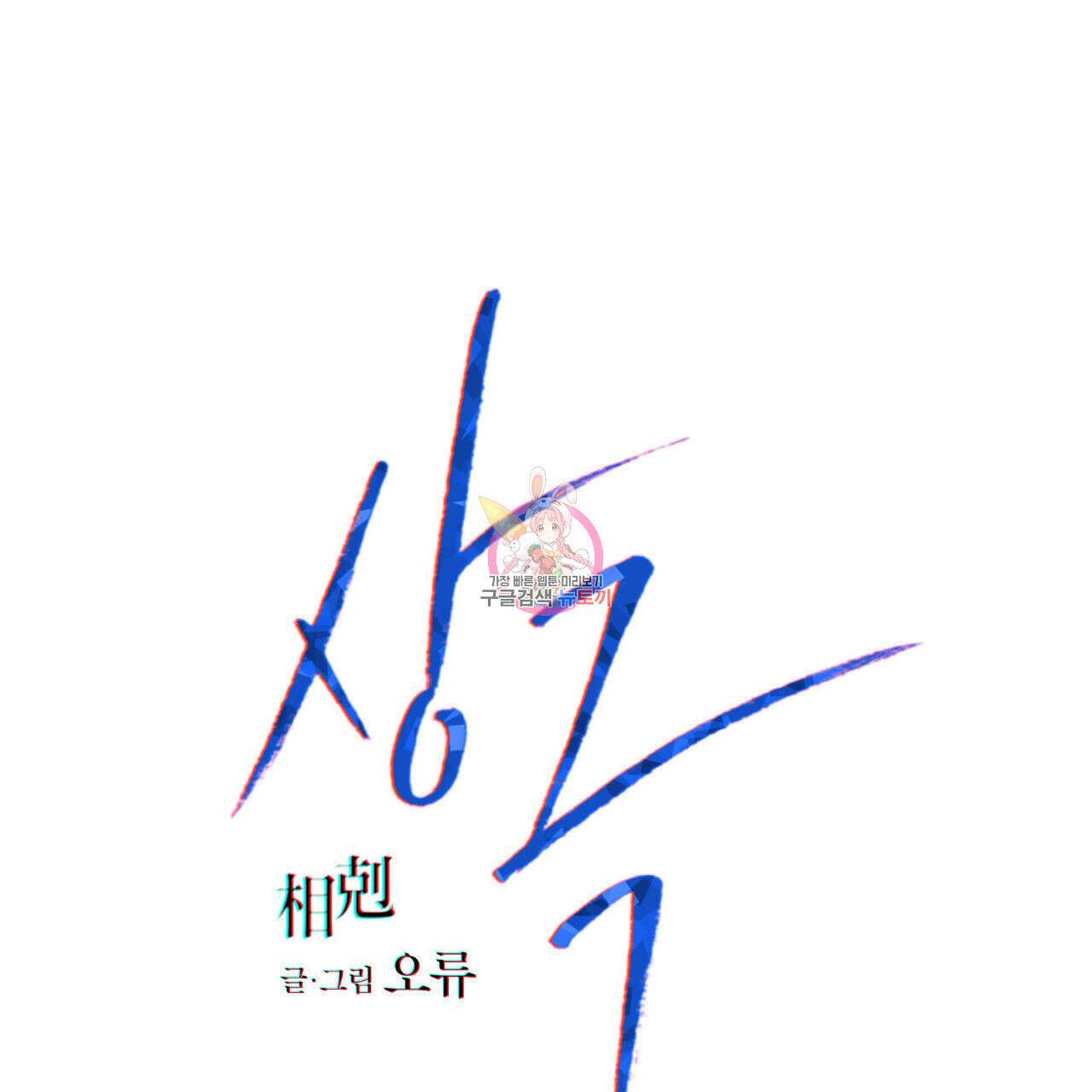 상극 65화 1
