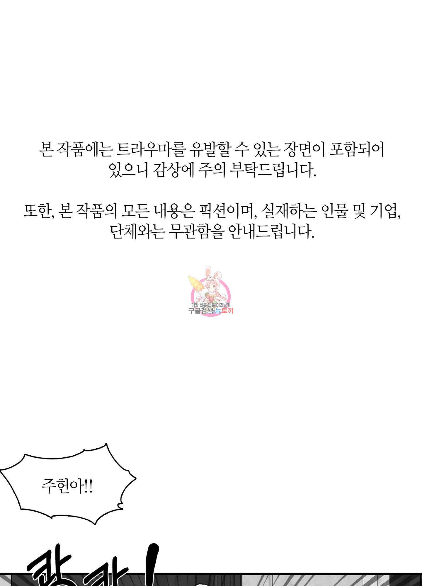 리틀 빗 싸이코 11화 1