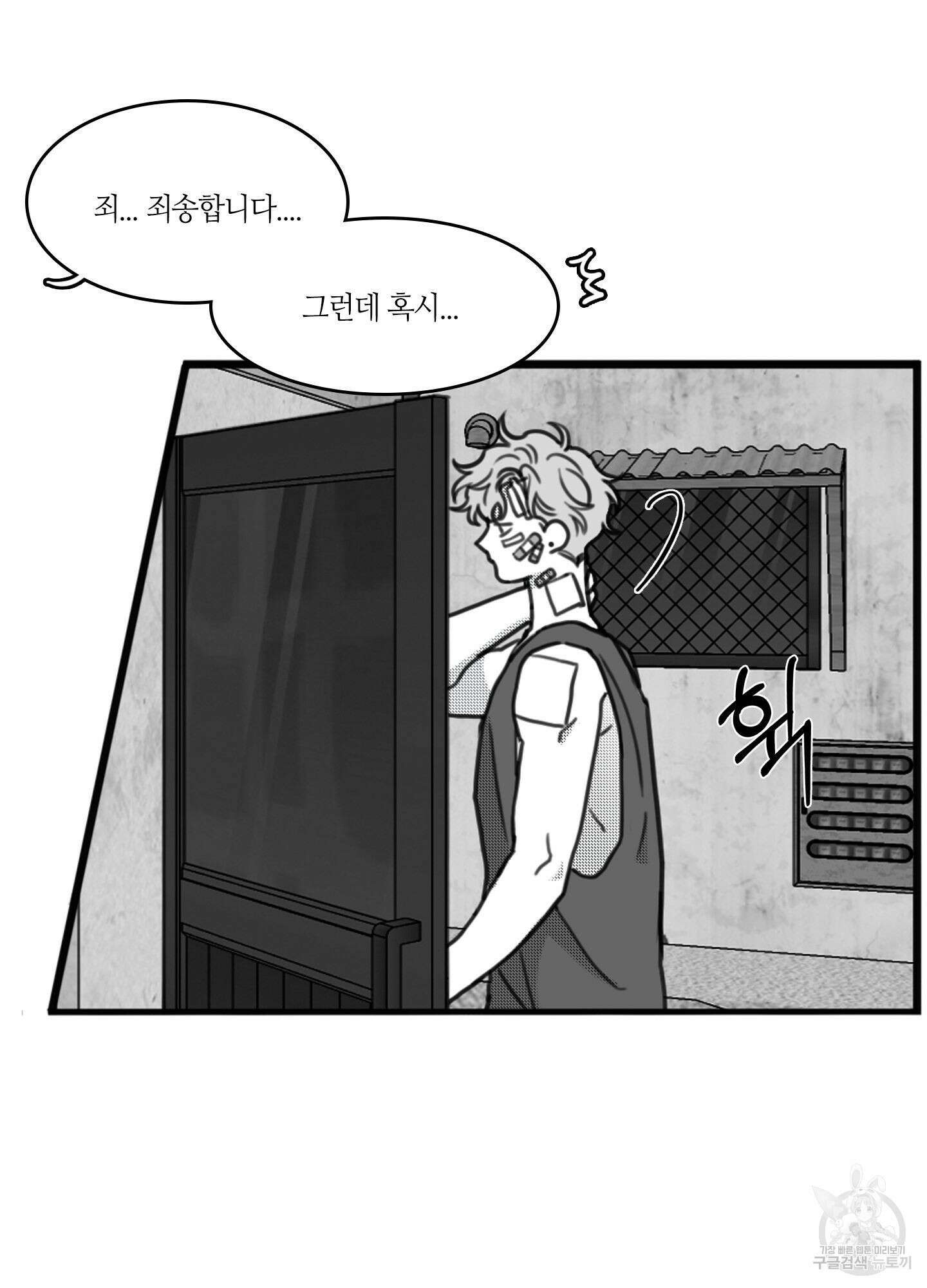 리틀 빗 싸이코 11화 8
