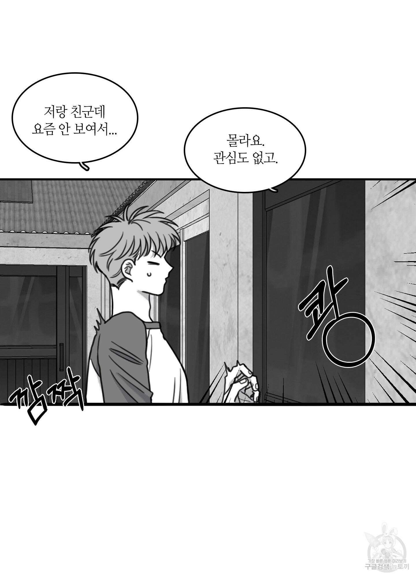 리틀 빗 싸이코 11화 12