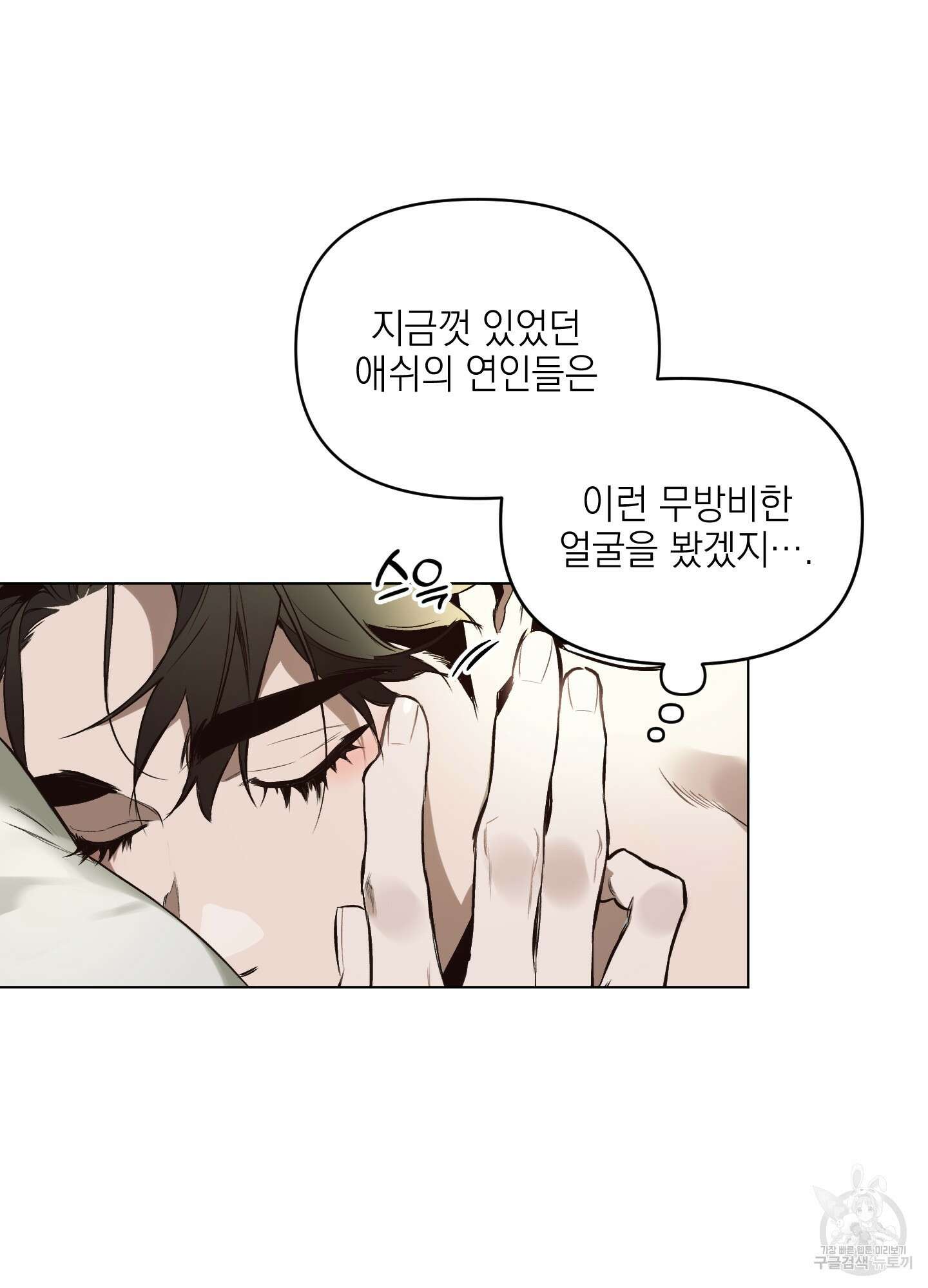 디파인 더 릴레이션십 46화 6