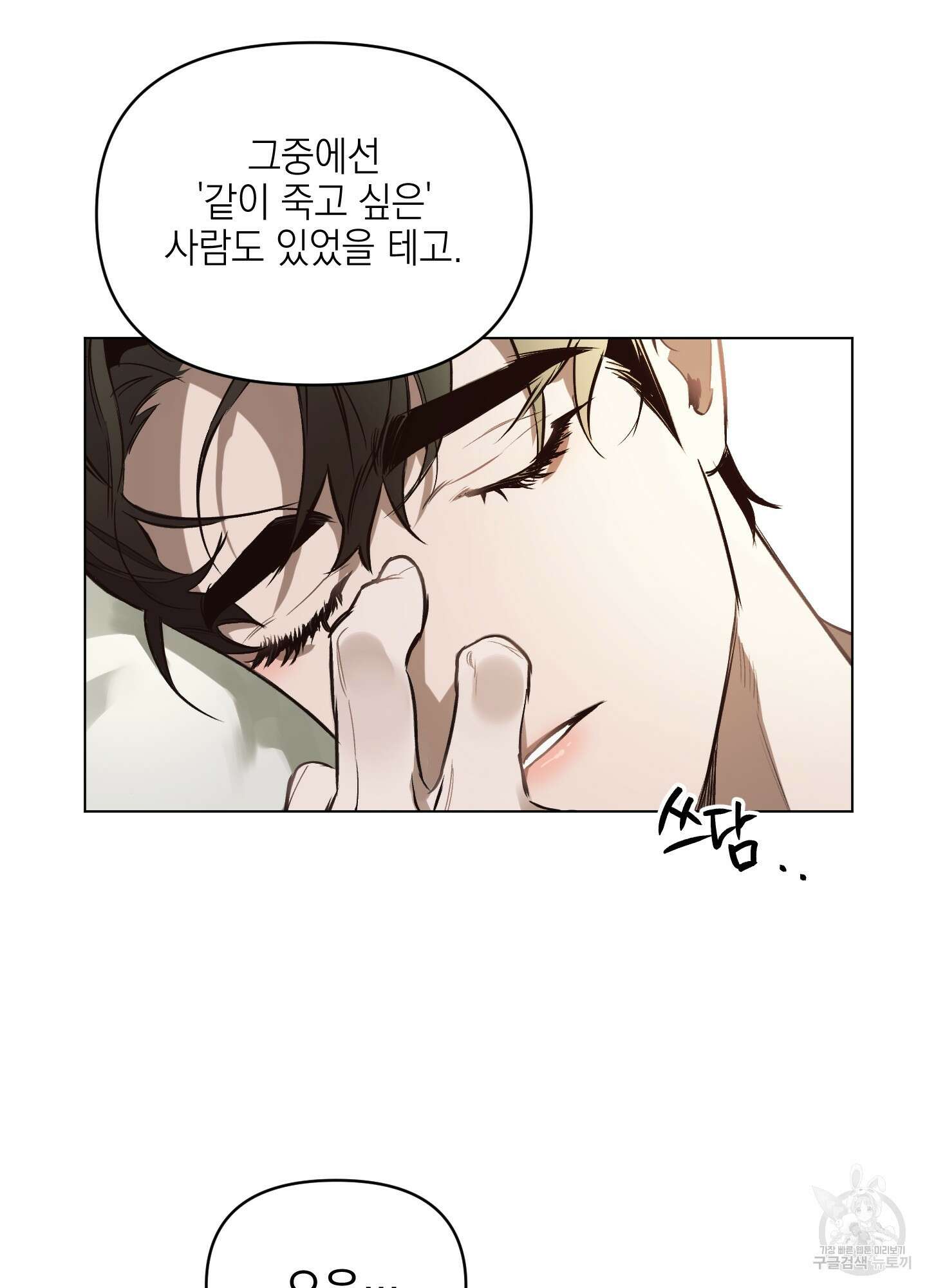 디파인 더 릴레이션십 46화 7