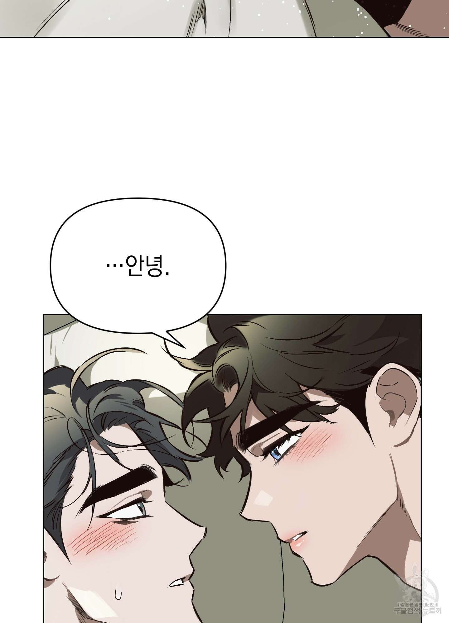 디파인 더 릴레이션십 46화 10