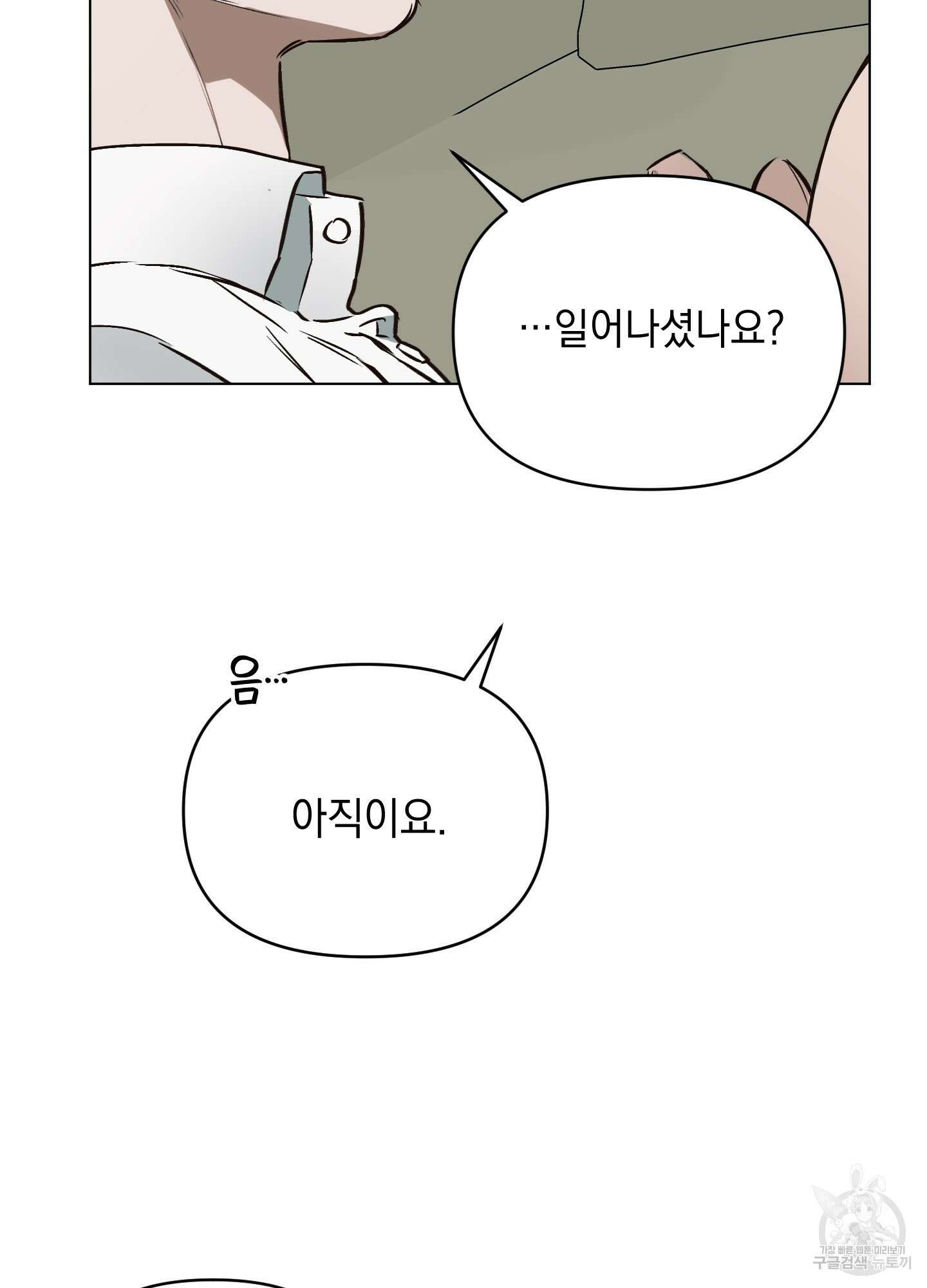 디파인 더 릴레이션십 46화 11