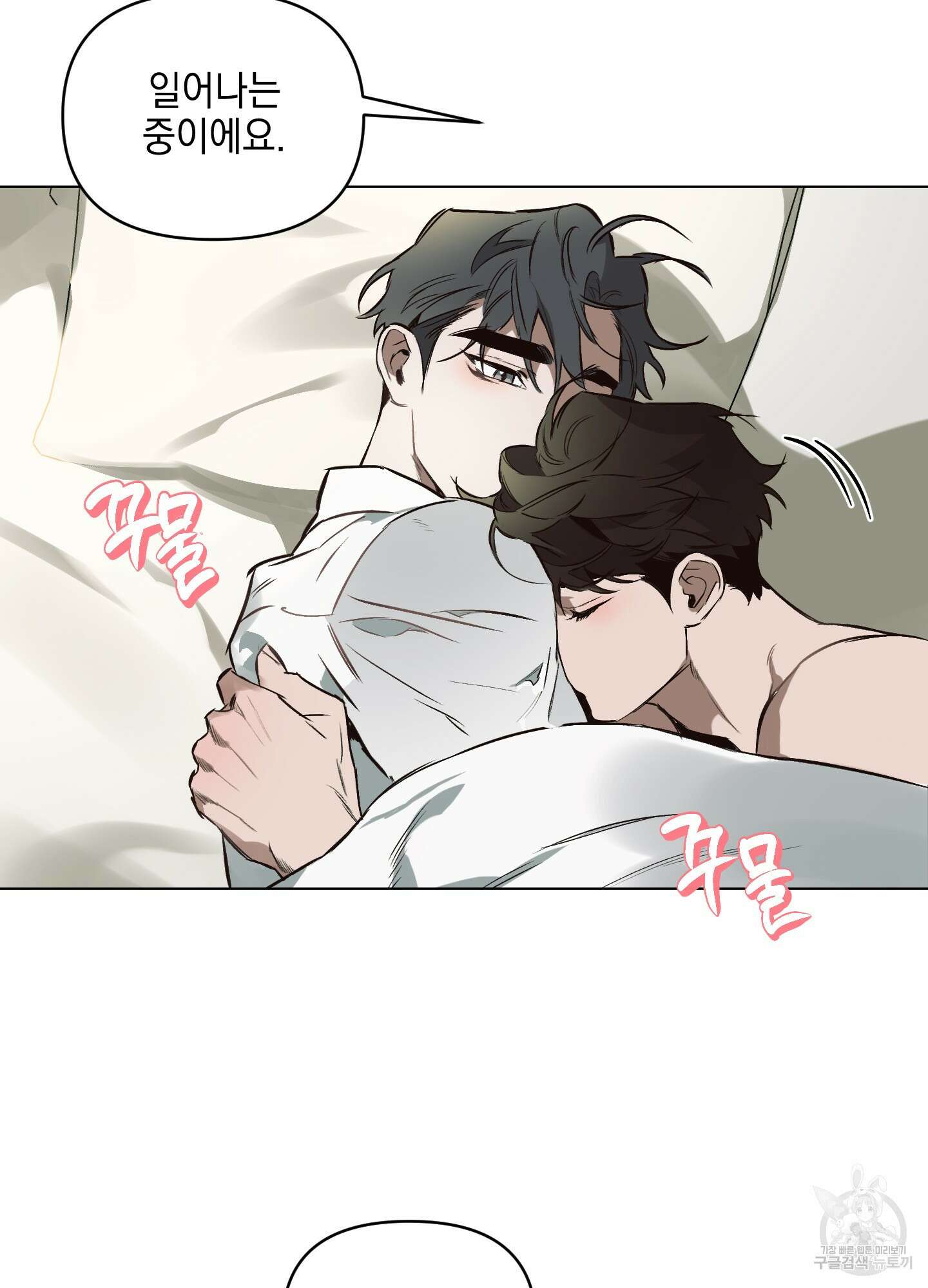 디파인 더 릴레이션십 46화 12
