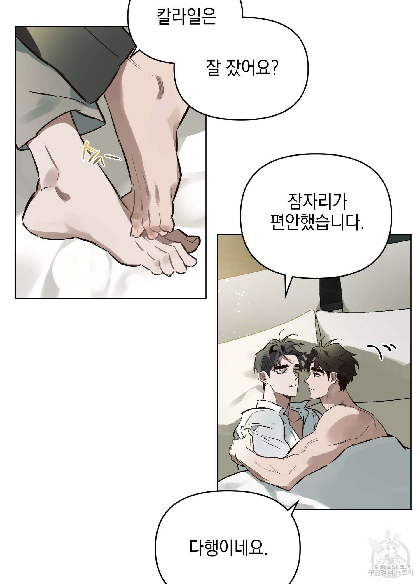 디파인 더 릴레이션십 46화 13