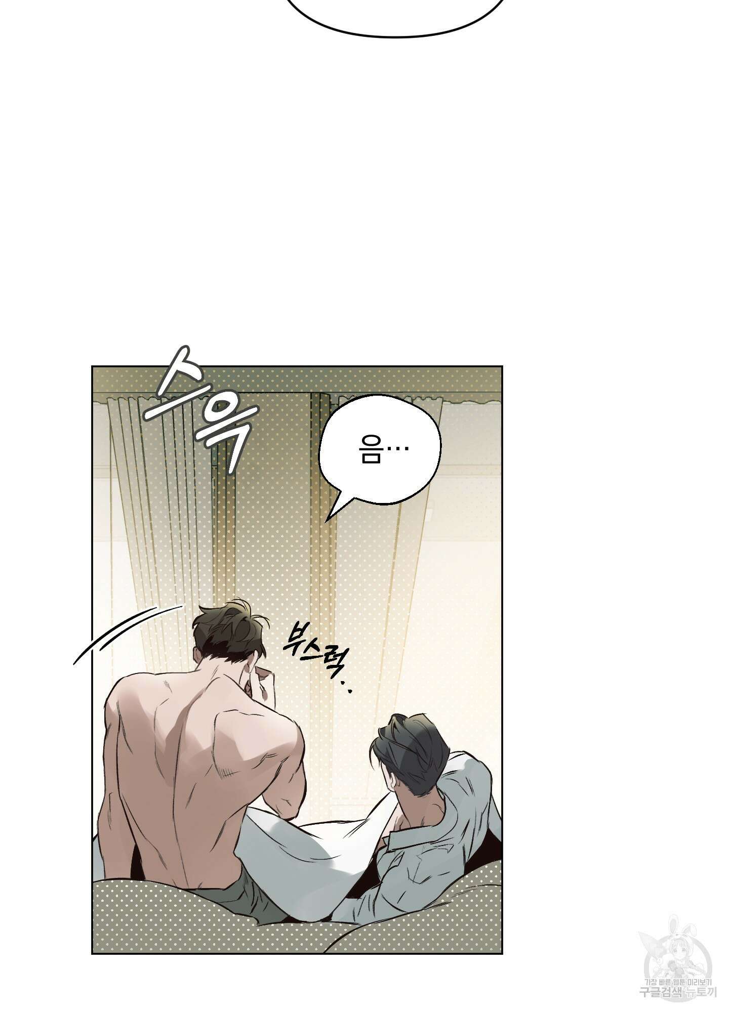 디파인 더 릴레이션십 46화 14