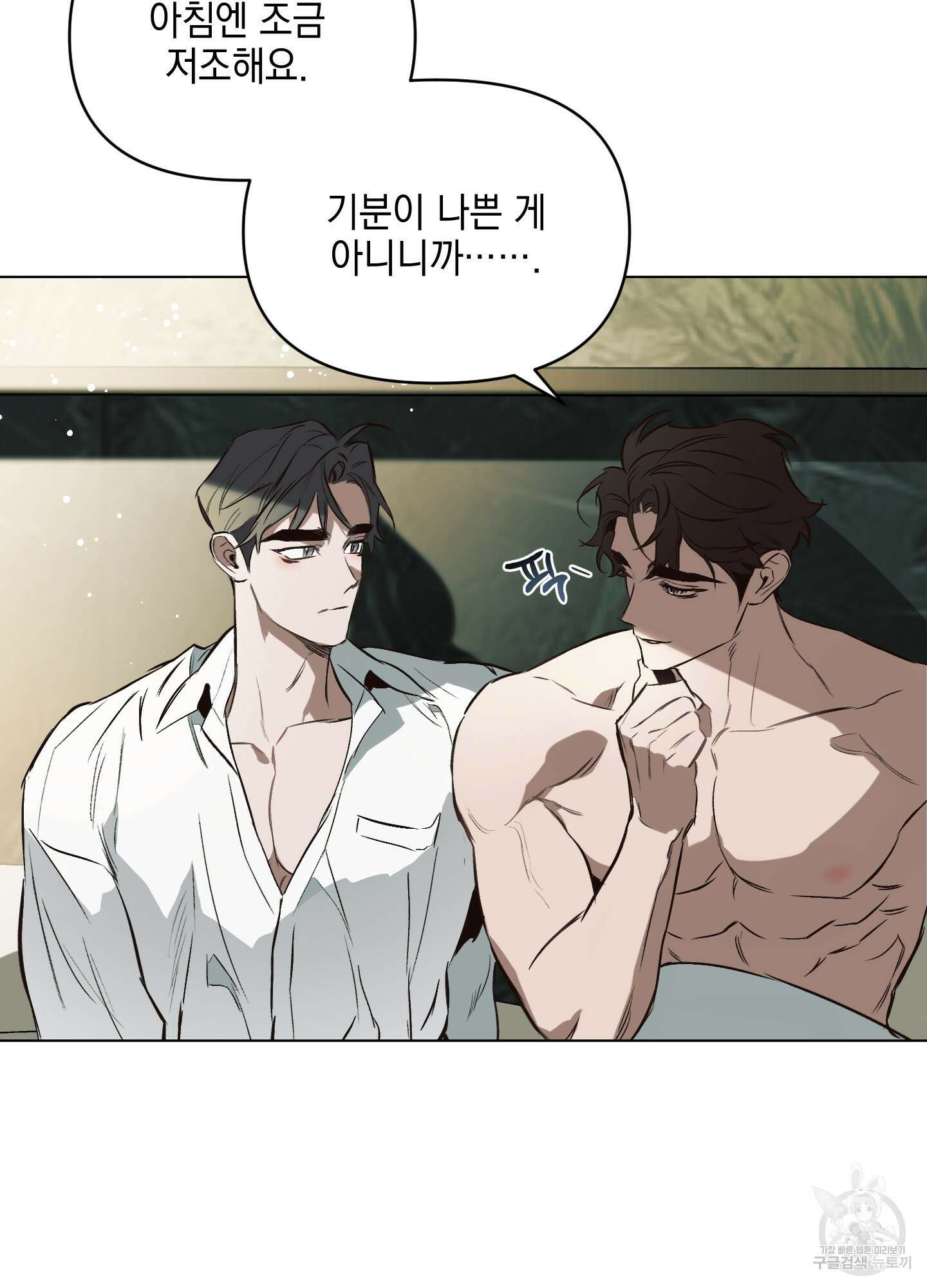 디파인 더 릴레이션십 46화 16