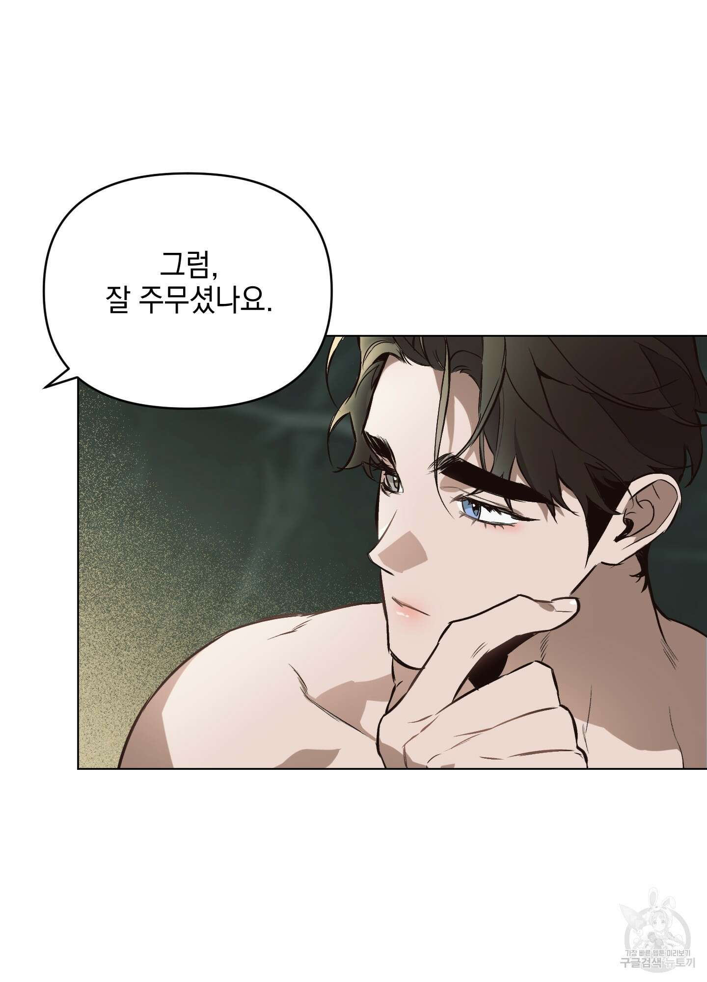 디파인 더 릴레이션십 46화 17