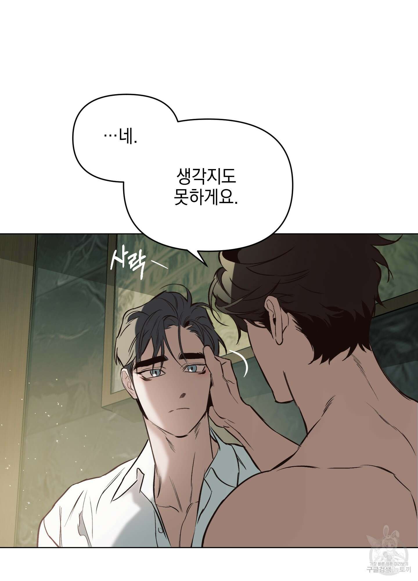디파인 더 릴레이션십 46화 18