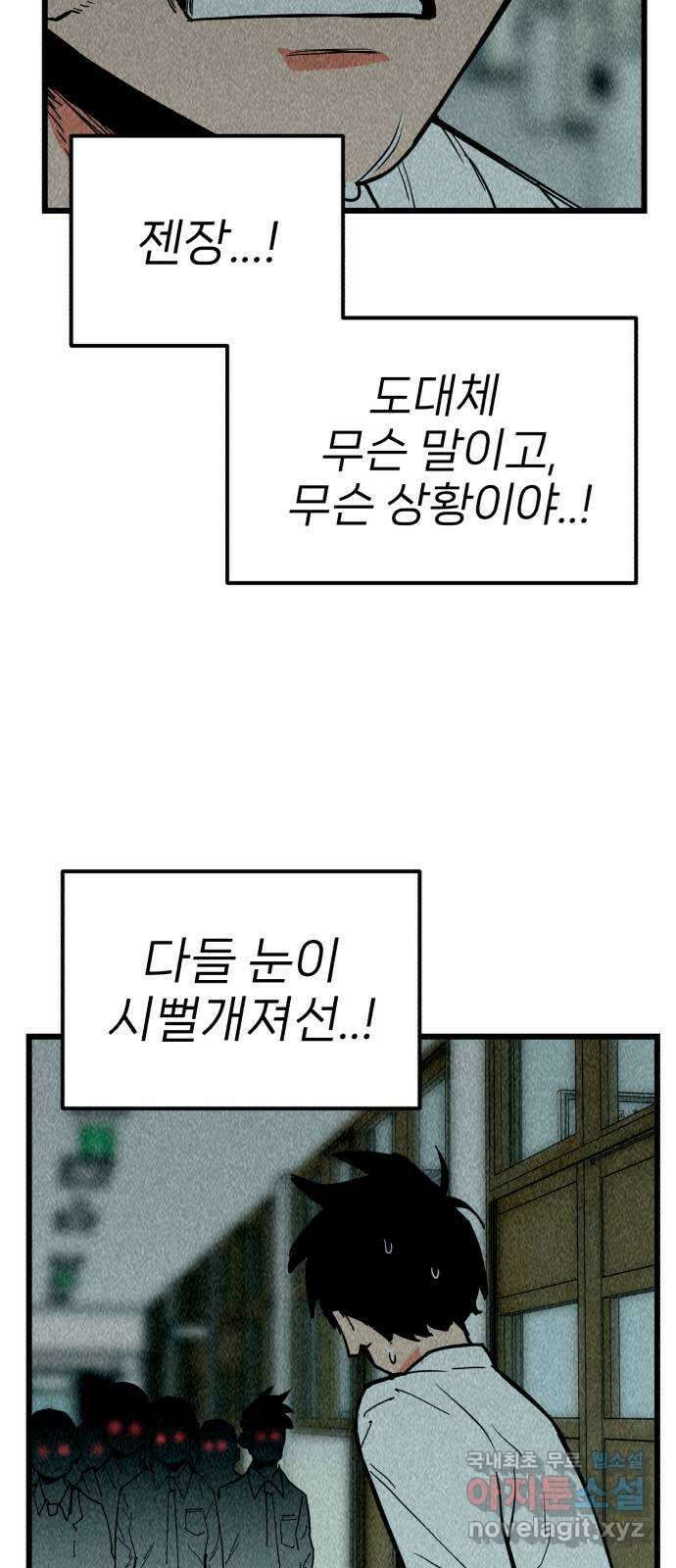 신의 최애캐 42화 5