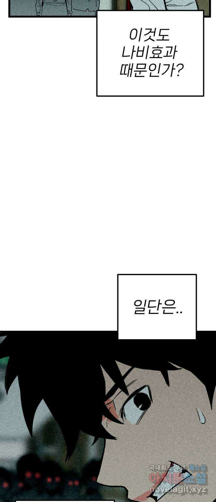 신의 최애캐 42화 6