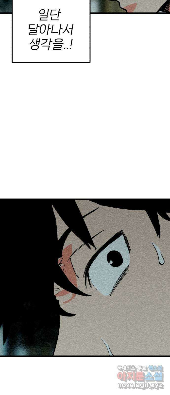 신의 최애캐 42화 7