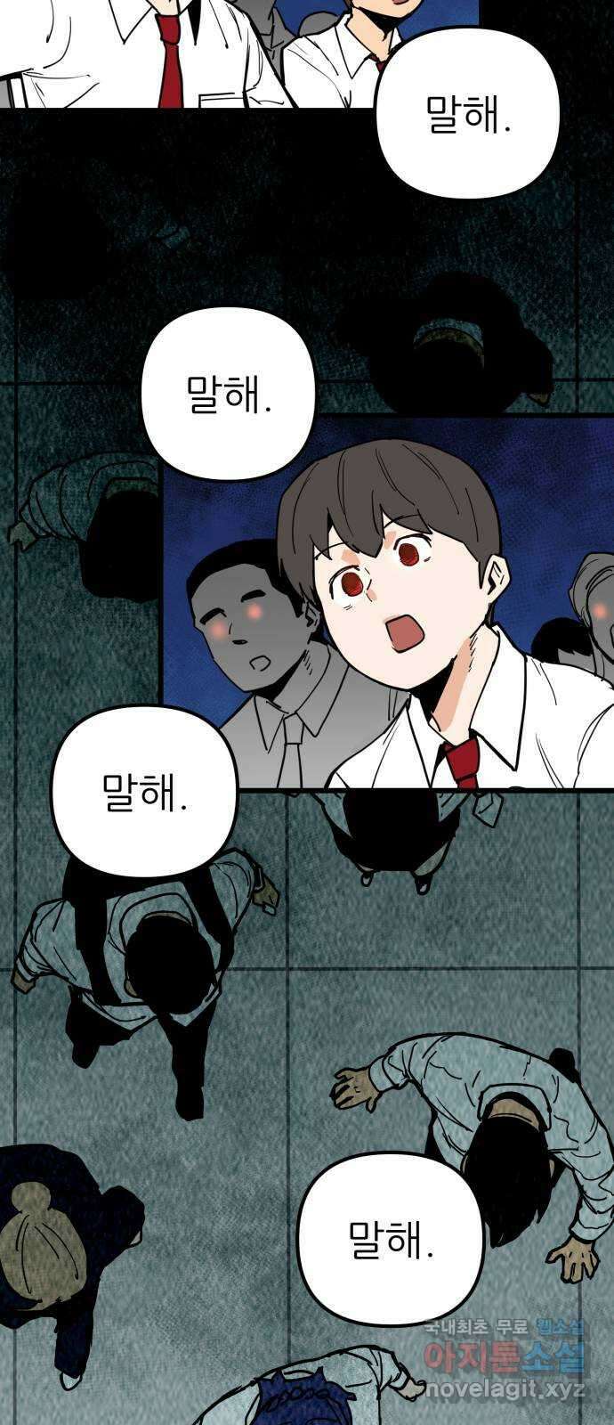 신의 최애캐 42화 10