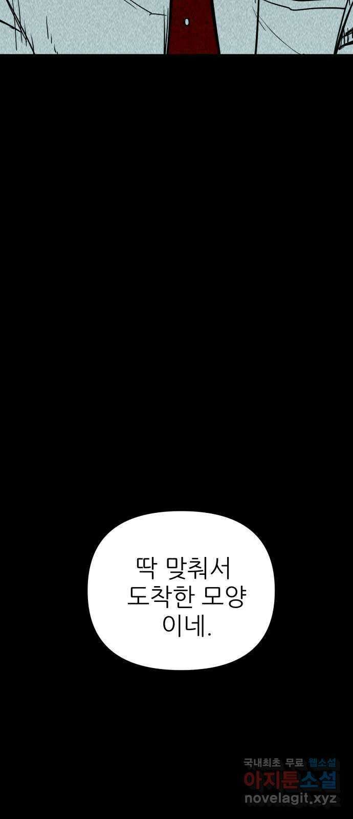 신의 최애캐 42화 15
