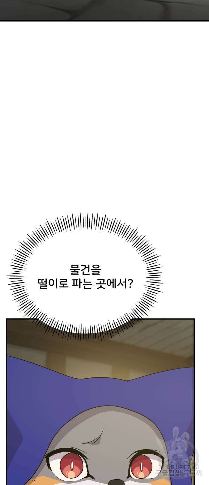 나혼자 탑에서 농사 27화 3