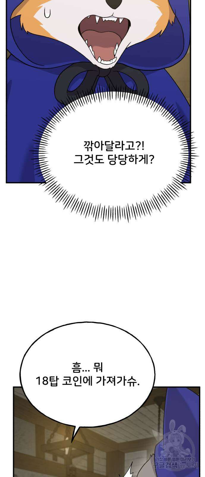 나혼자 탑에서 농사 27화 4
