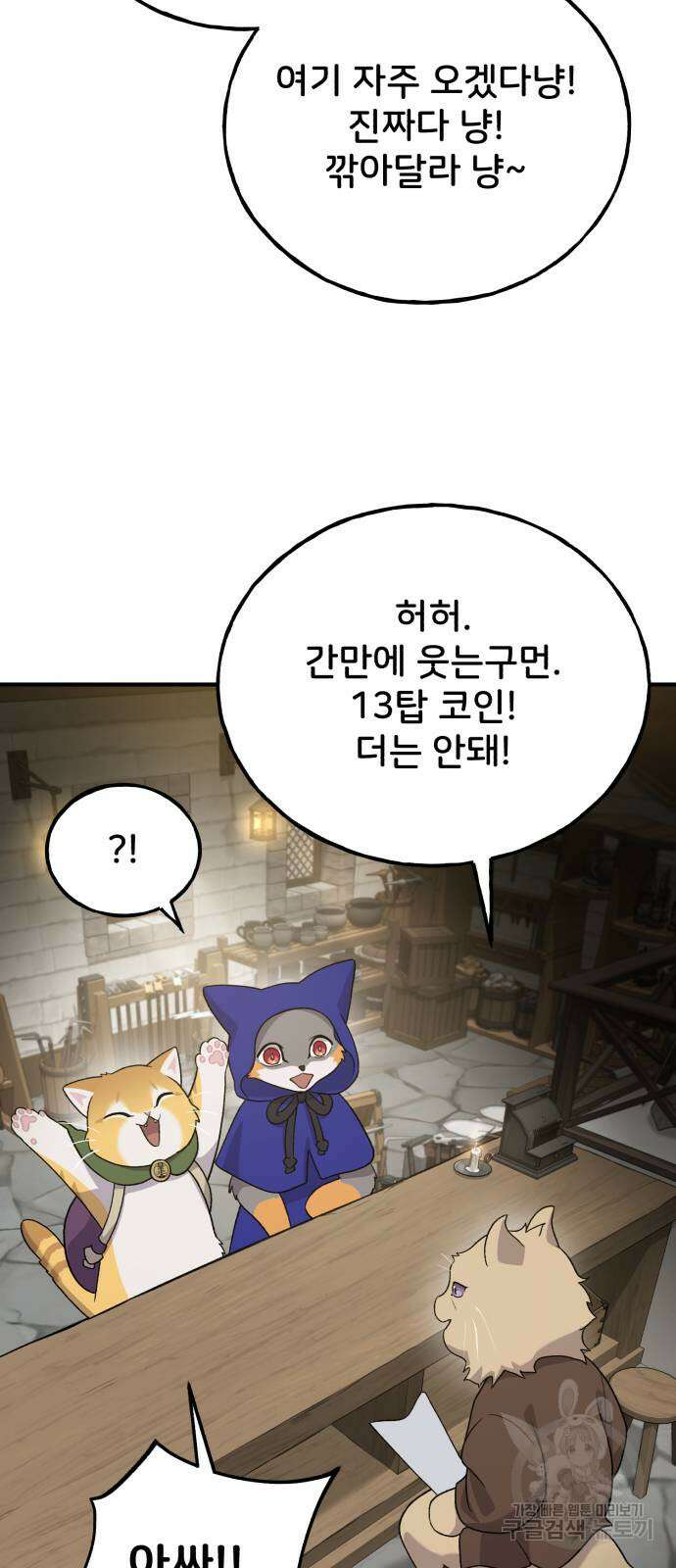 나혼자 탑에서 농사 27화 8