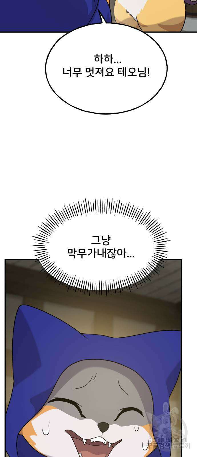 나혼자 탑에서 농사 27화 10