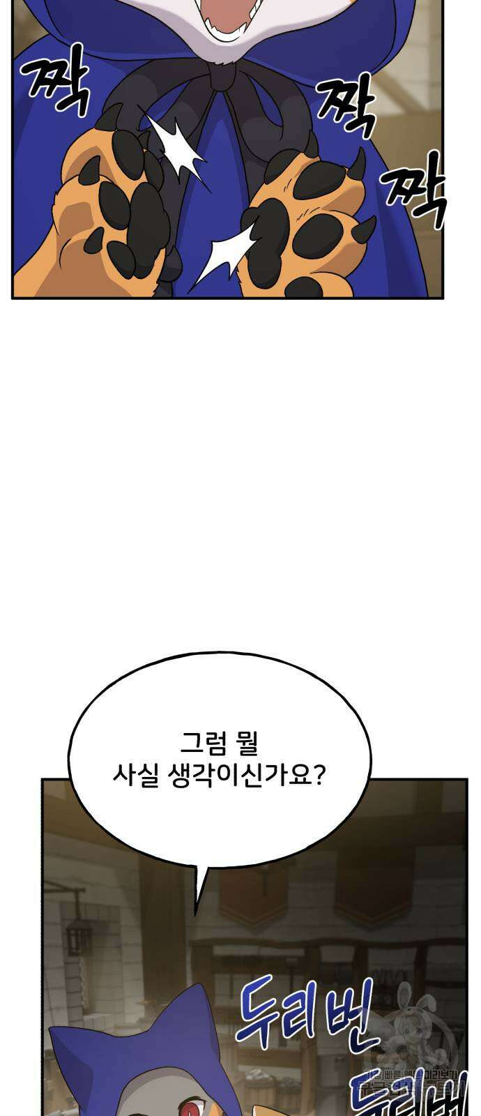 나혼자 탑에서 농사 27화 11