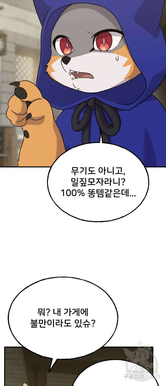 나혼자 탑에서 농사 27화 16