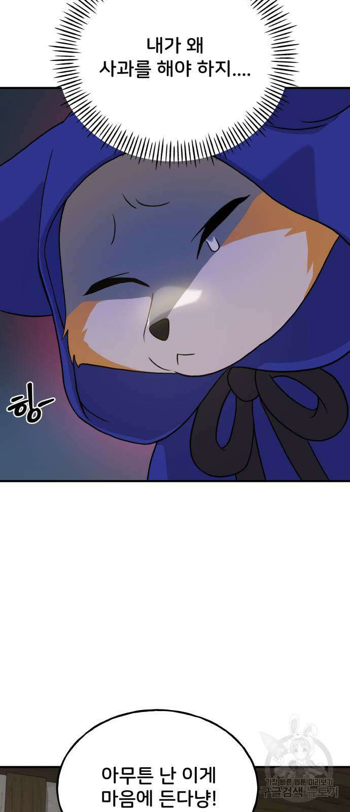 나혼자 탑에서 농사 27화 19
