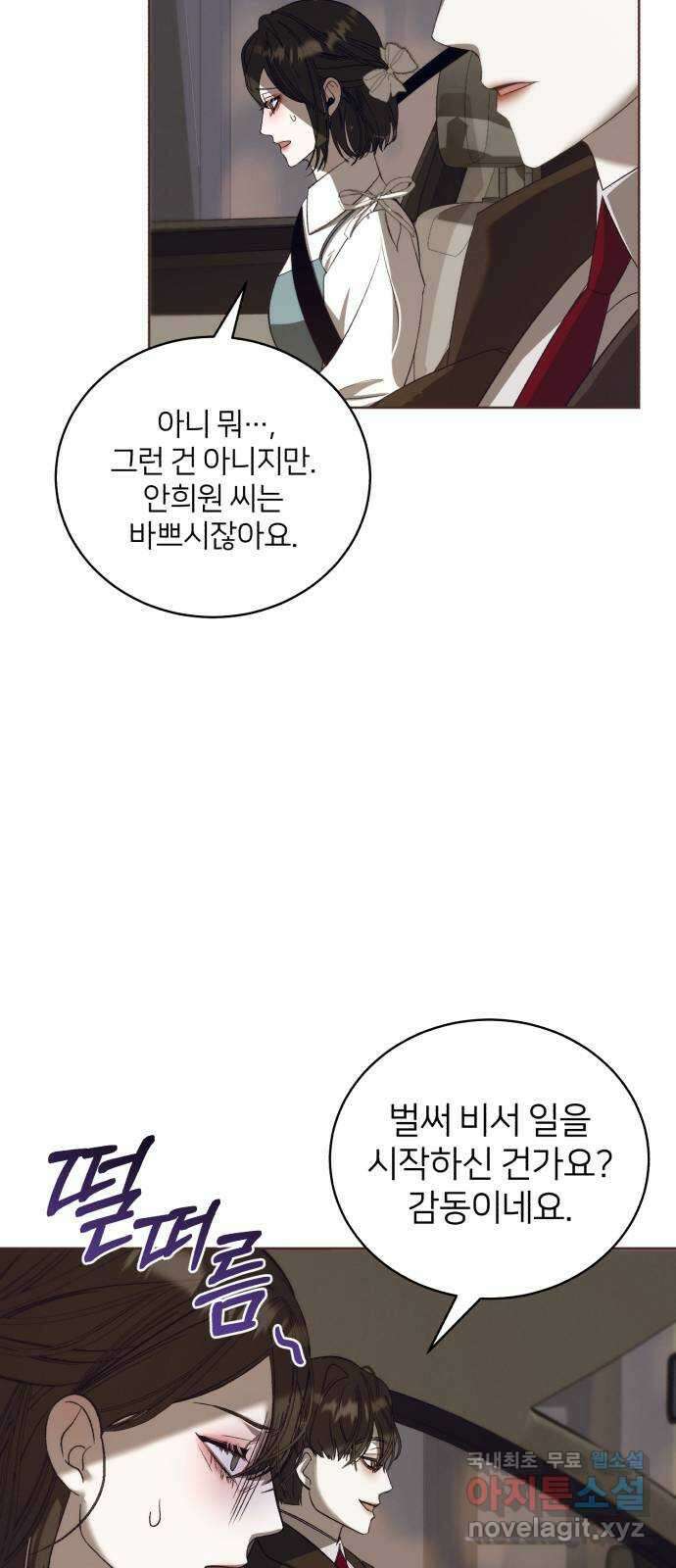 푸른 밤, 황홀의 윤무 42화 PART2. IRA: 광시곡 (4) 4