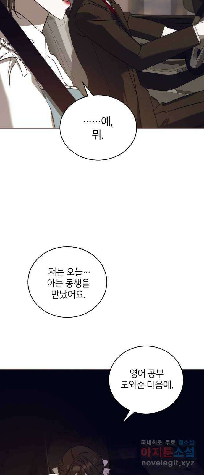 푸른 밤, 황홀의 윤무 42화 PART2. IRA: 광시곡 (4) 5