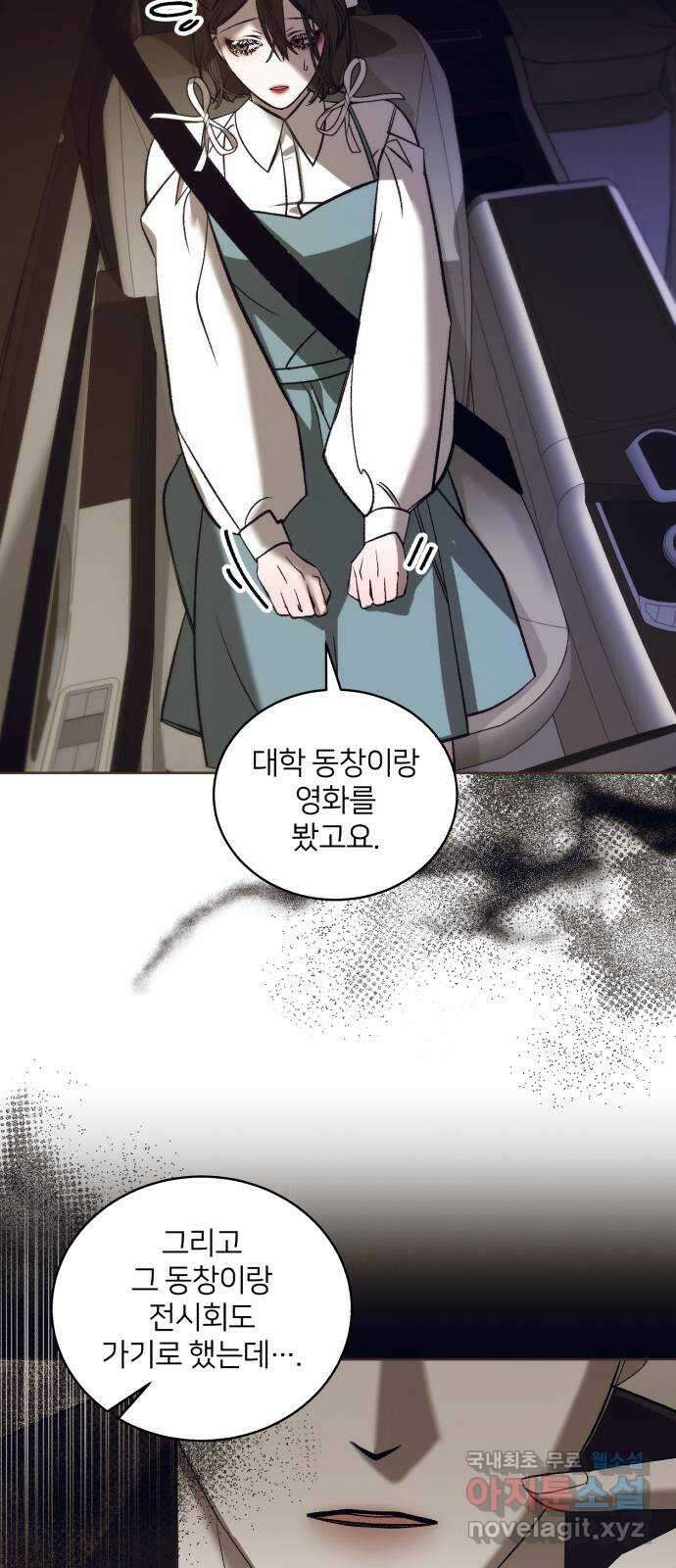 푸른 밤, 황홀의 윤무 42화 PART2. IRA: 광시곡 (4) 6