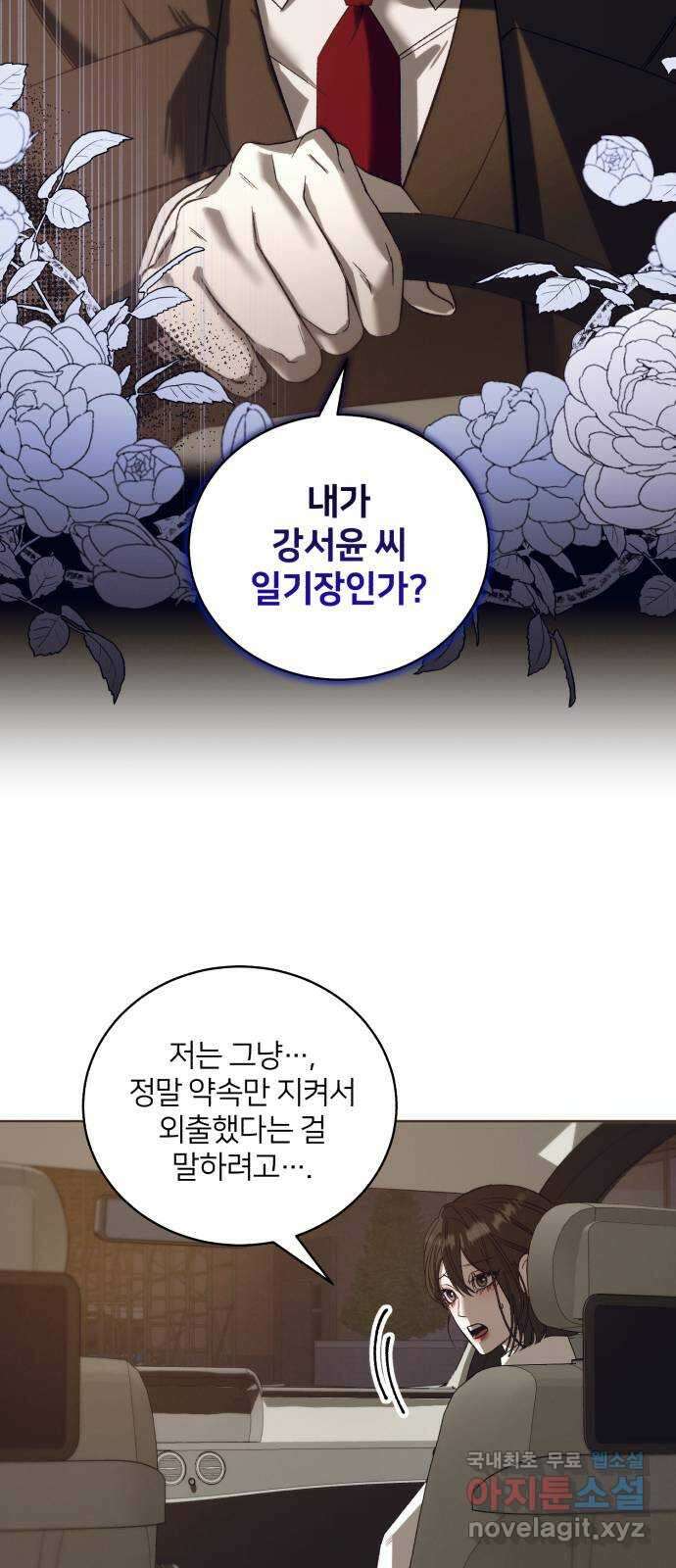 푸른 밤, 황홀의 윤무 42화 PART2. IRA: 광시곡 (4) 8