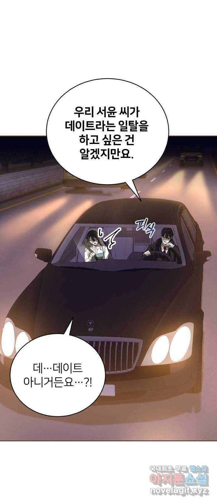 푸른 밤, 황홀의 윤무 42화 PART2. IRA: 광시곡 (4) 10
