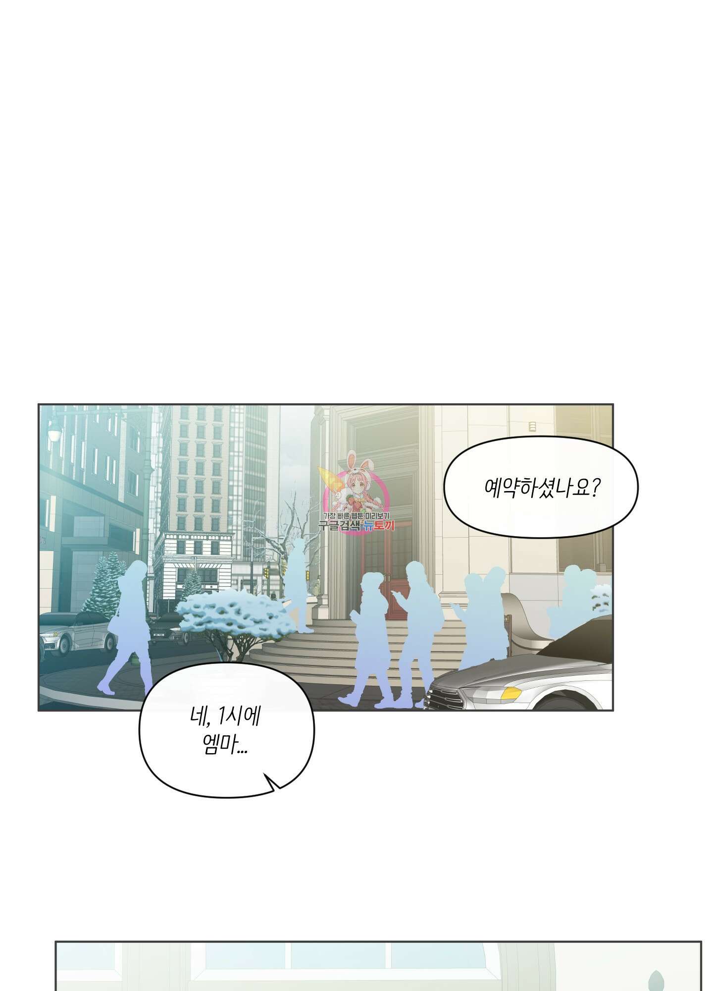 빠나나 스캔들 시즌2 68화 1