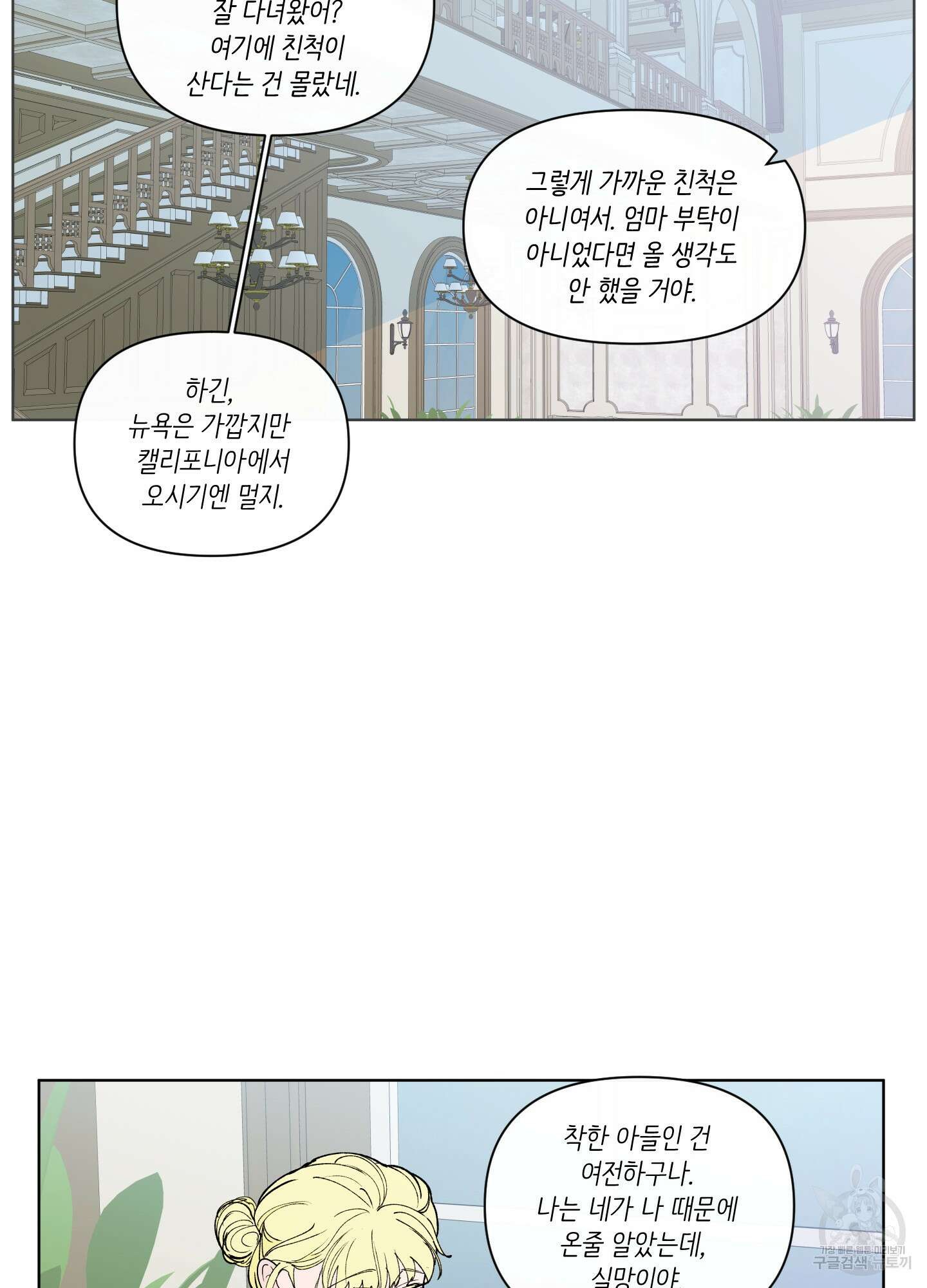 빠나나 스캔들 시즌2 68화 4