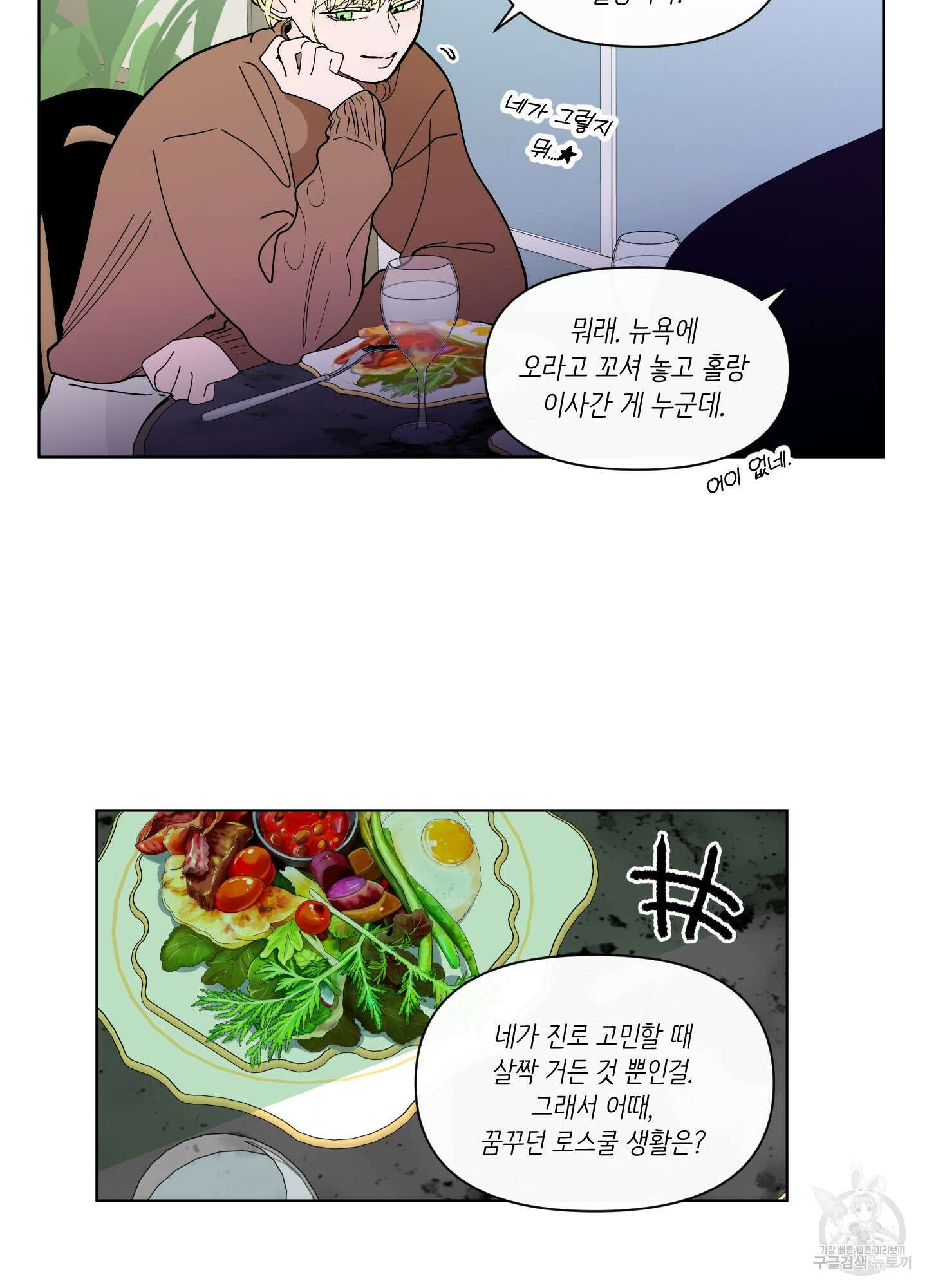 빠나나 스캔들 시즌2 68화 5
