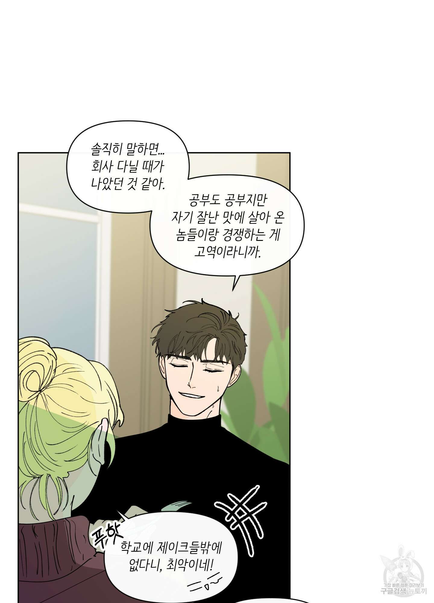 빠나나 스캔들 시즌2 68화 6