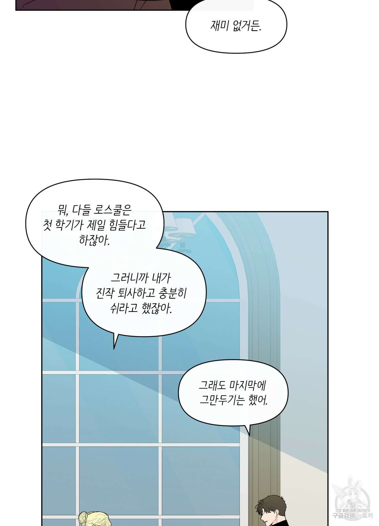 빠나나 스캔들 시즌2 68화 7