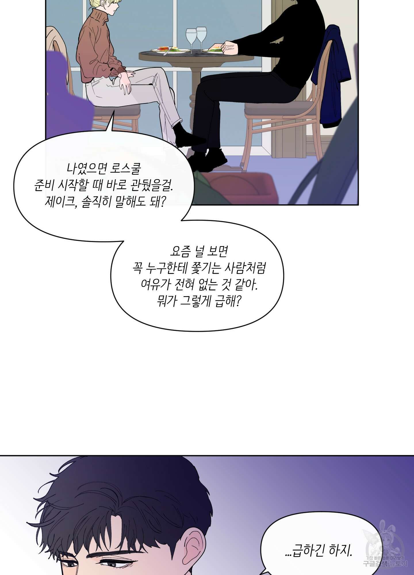 빠나나 스캔들 시즌2 68화 8