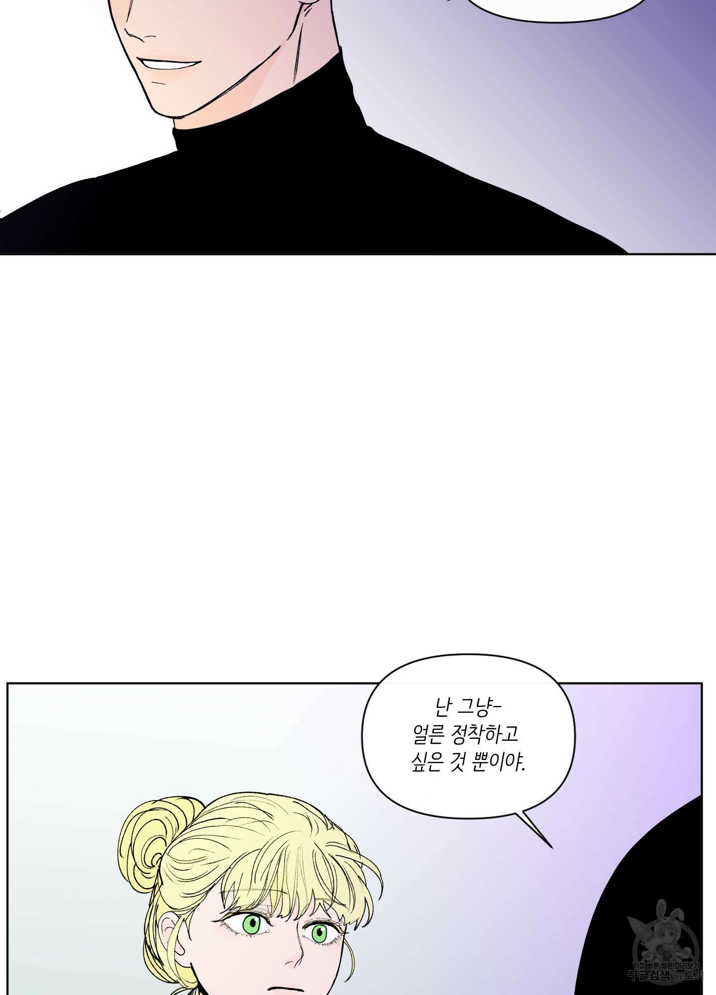 빠나나 스캔들 시즌2 68화 9