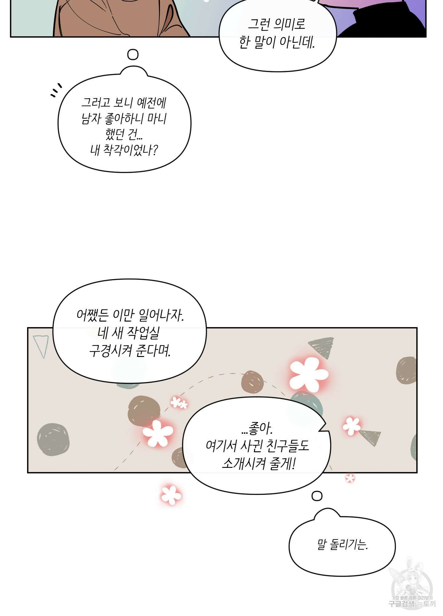 빠나나 스캔들 시즌2 68화 11