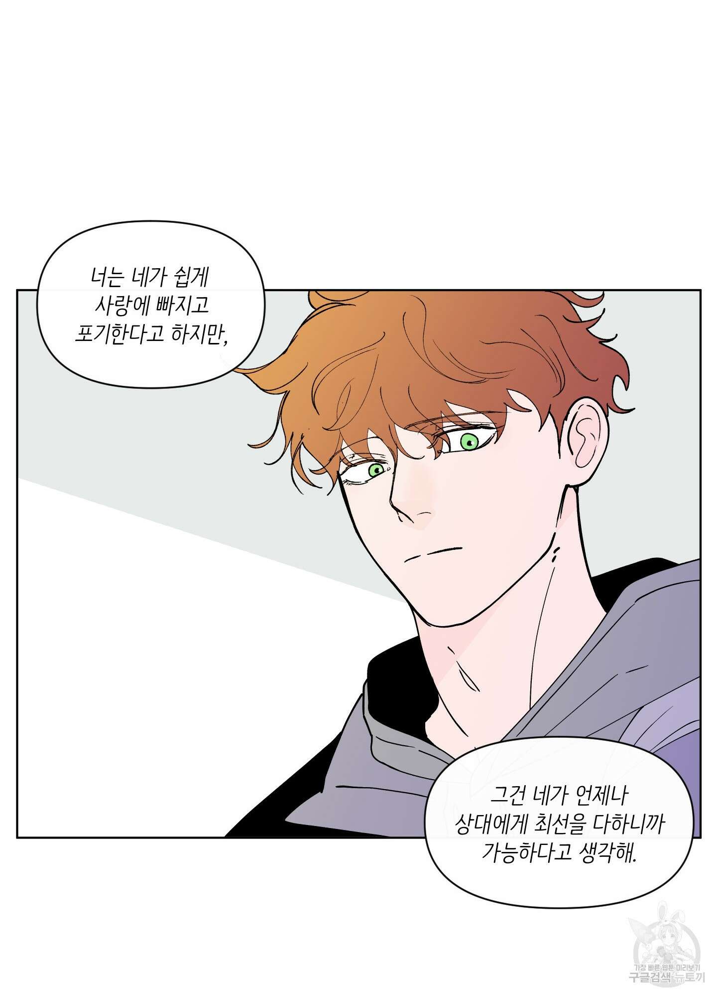 빠나나 스캔들 시즌2 68화 15
