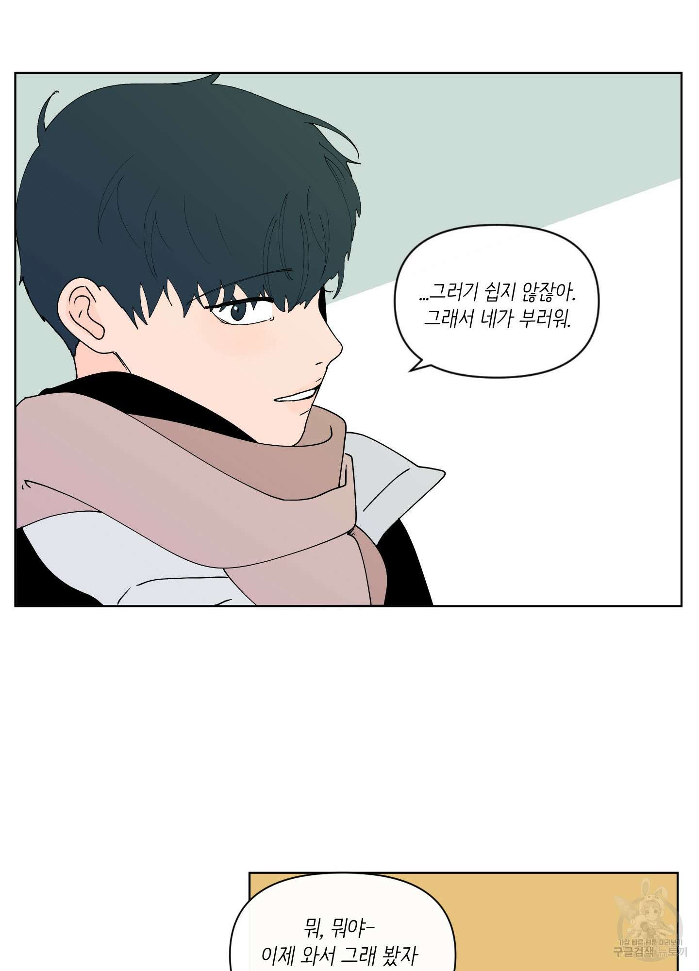 빠나나 스캔들 시즌2 68화 16