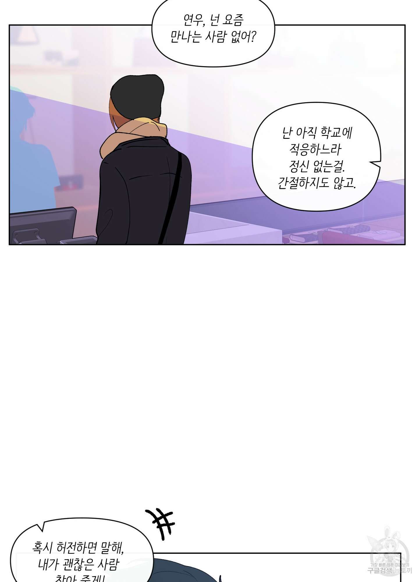 빠나나 스캔들 시즌2 68화 18