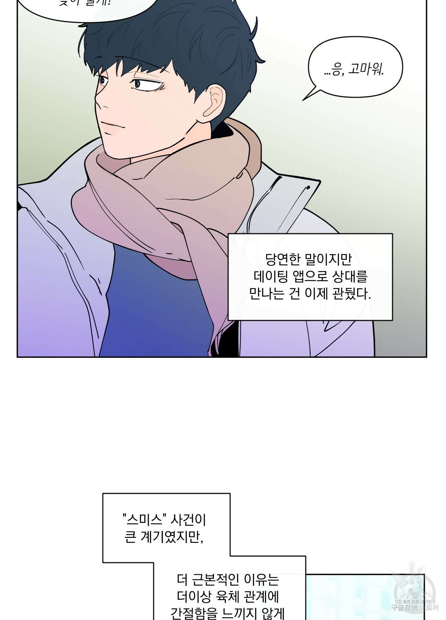 빠나나 스캔들 시즌2 68화 19