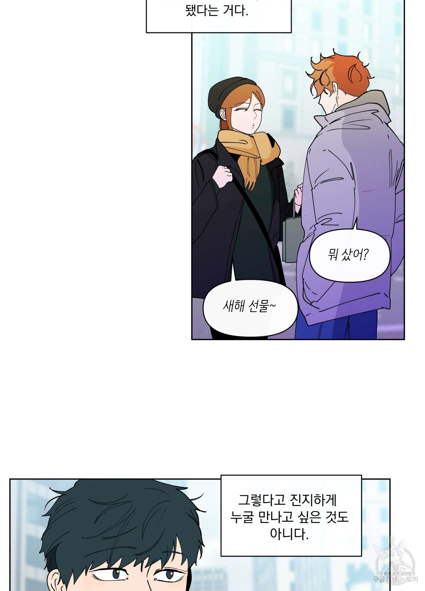 빠나나 스캔들 시즌2 68화 20