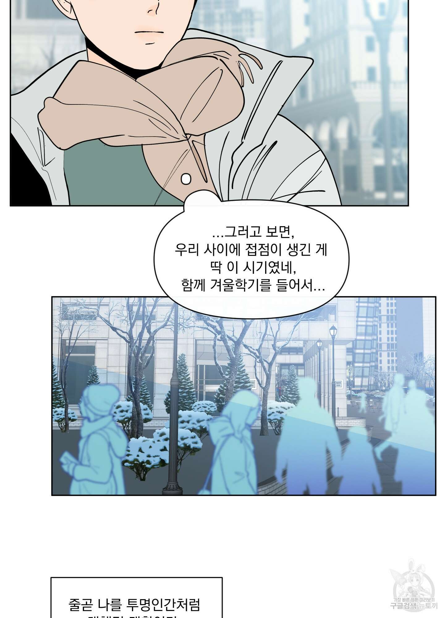 빠나나 스캔들 시즌2 68화 21