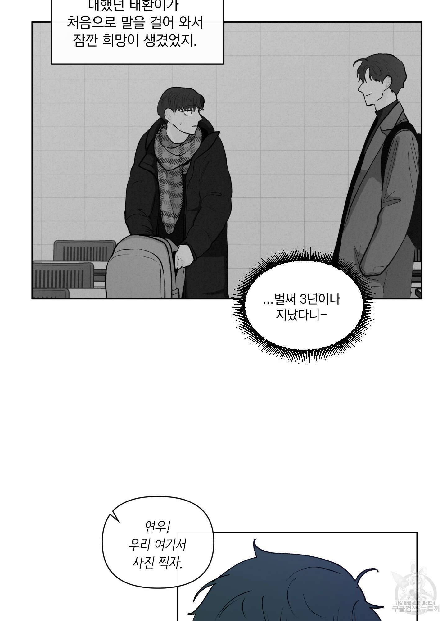 빠나나 스캔들 시즌2 68화 22