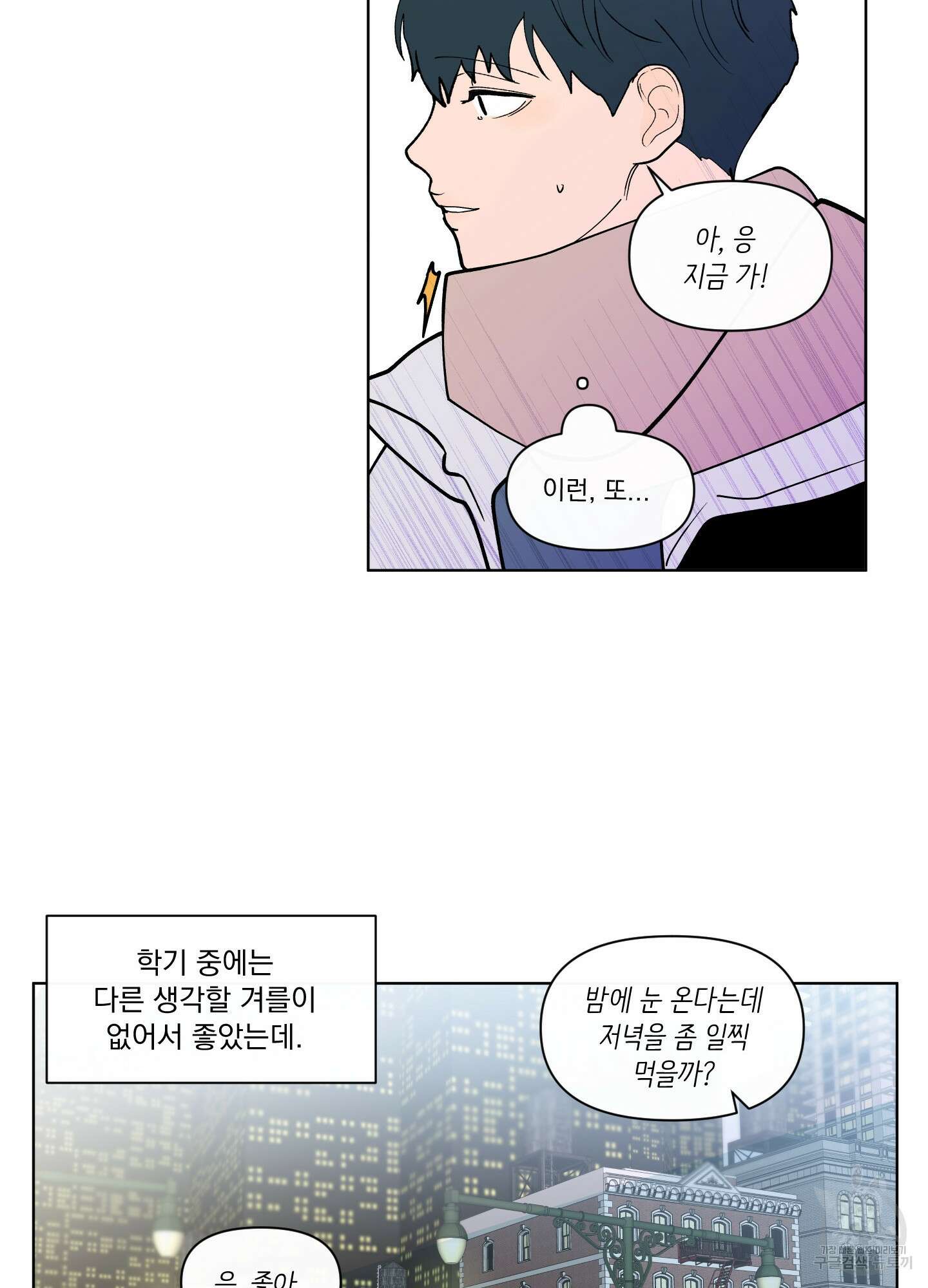 빠나나 스캔들 시즌2 68화 23