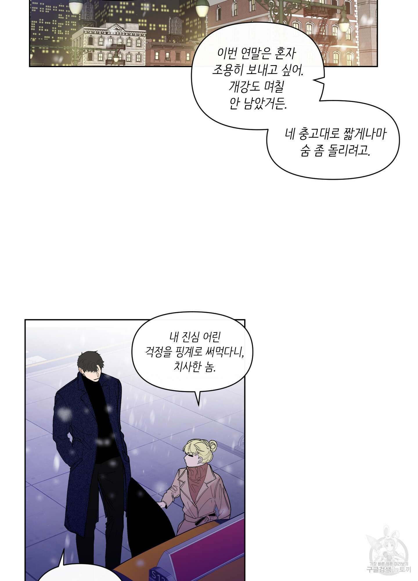 빠나나 스캔들 시즌2 68화 25