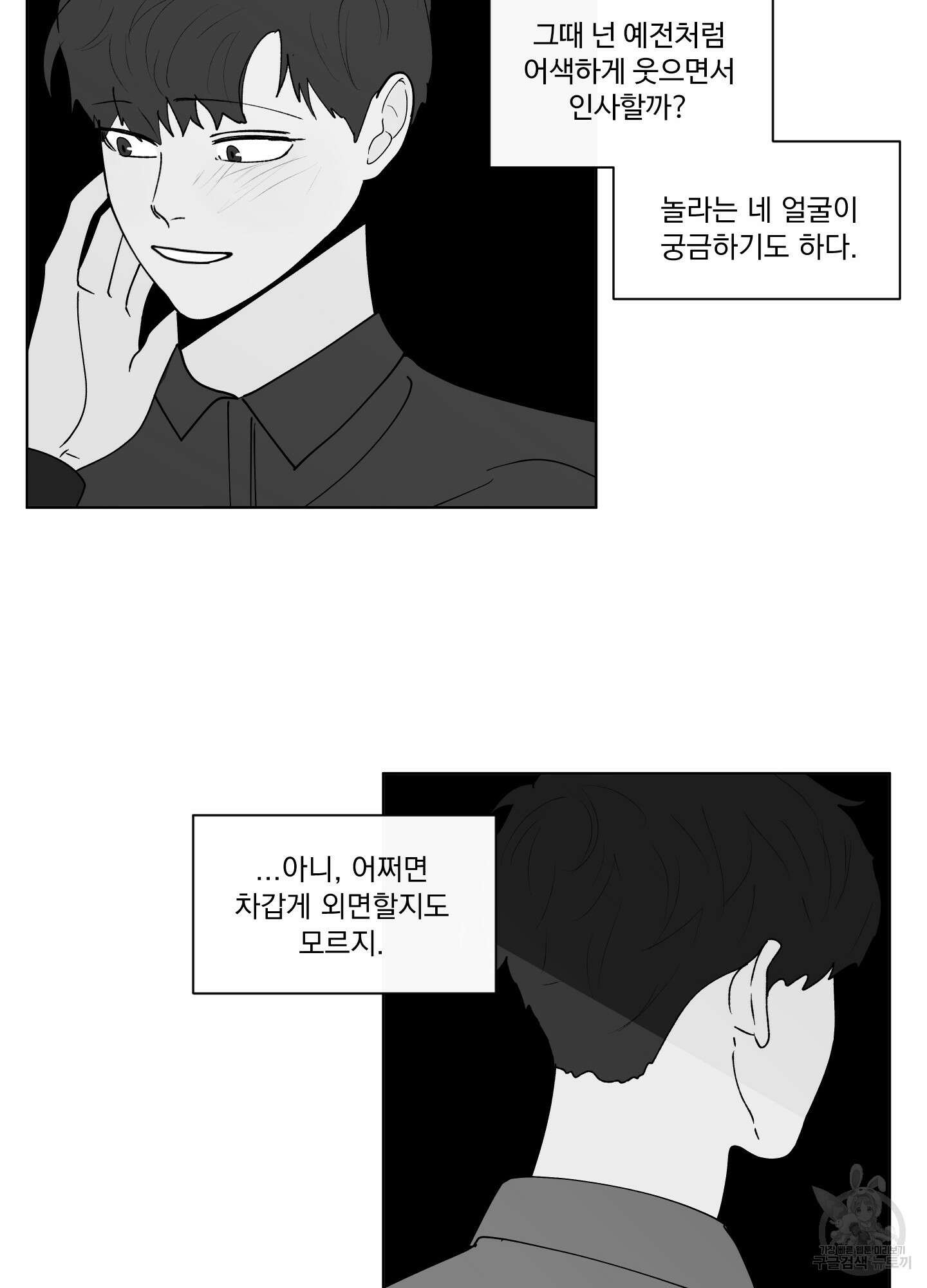 빠나나 스캔들 시즌2 68화 31